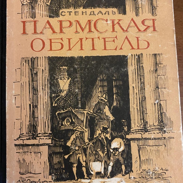 Пармская обитель содержание. Шарль Луи Филипп бюбю с Монпарнаса.