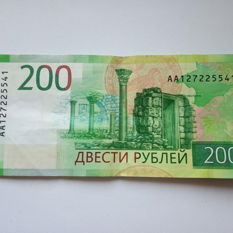 200 рублей 2017. 200 Рублей. 200 Рублей аа166679929. 200 Рублей аа250961898.