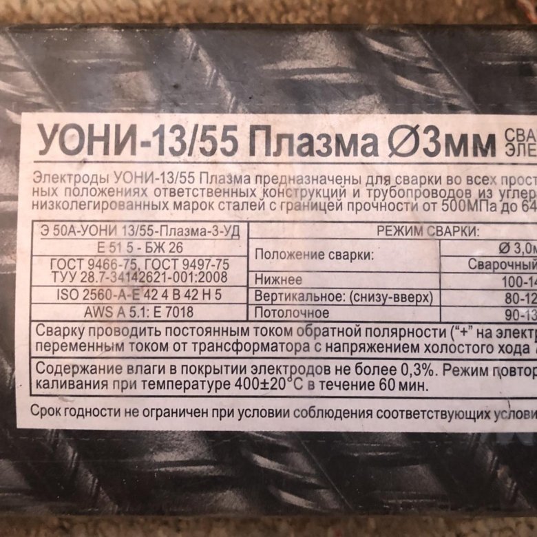 Монолит УОНИ 13/55 плазма. Электроды УОНИ 13/55 плазма монолит. УОНИ электроды монолит 3 мм. Электроды УОНИ 13/55 2 мм.