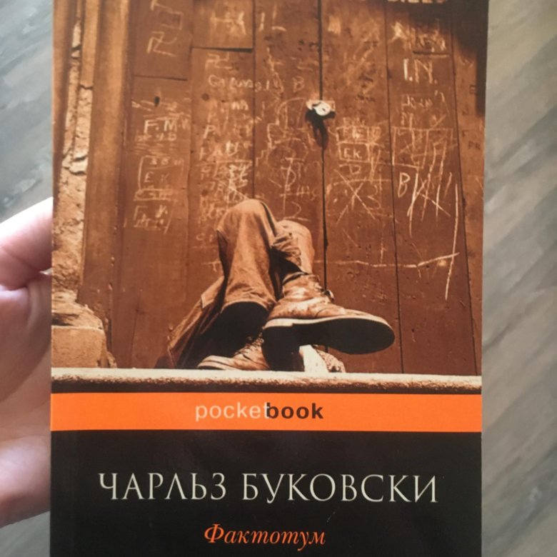 Буковски книги