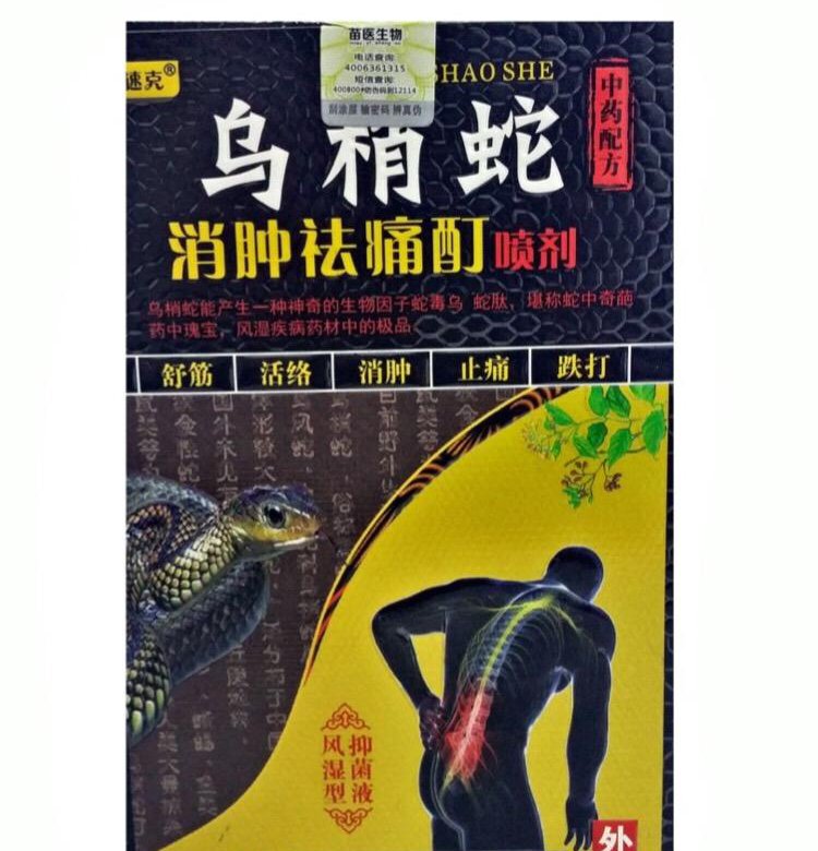 Змеиный яд для спины. Спрей со змеиным ядом Китай. Китайский обезболивающий спрей. Китайский спрей от суставов. Спрей с ЧЕРНОХВОСТОЙ змеей 60 мл.