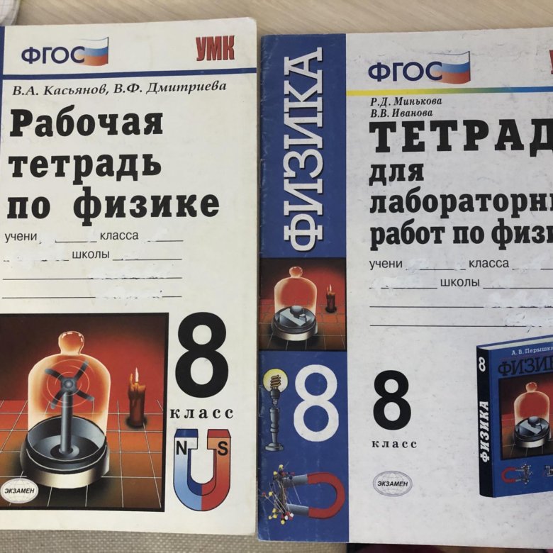 Тетрадь для лабораторных работ физика 8 класс. Лабораторная тетрадь по физике 8 класс перышкин. лабораторные тетради по физике 8 класс по учебнику перышкина. физика 8 класс лабораторная тетрадь. физика пёрышкин 8 класс тетрадь для лабораторных работ.