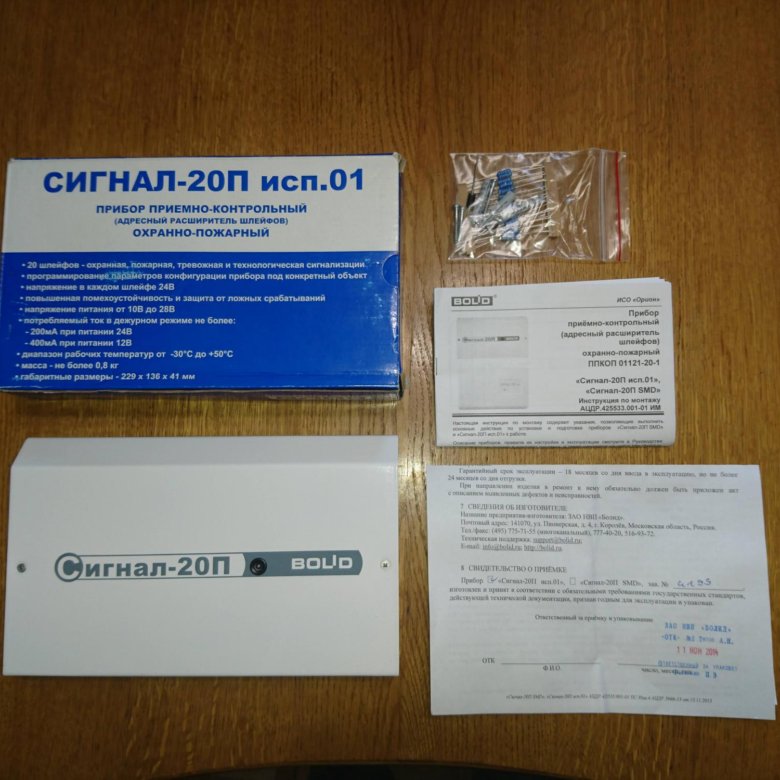 Сигнал 20п. ПКП сигнал 20п. Прибор приемно-контрольный сигнал-20п. ППКОП сигнал-20п. Прибор сигнал-20п.