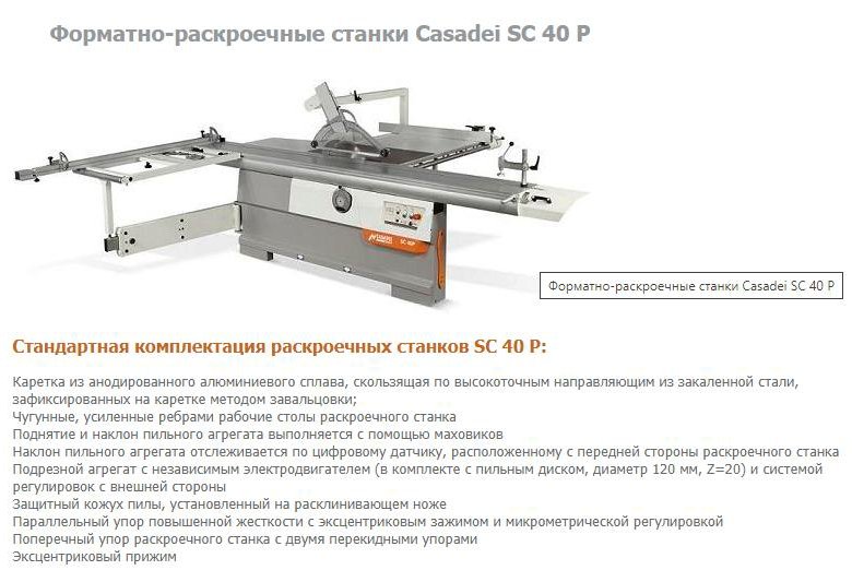 Форматно раскроечный станок чертеж