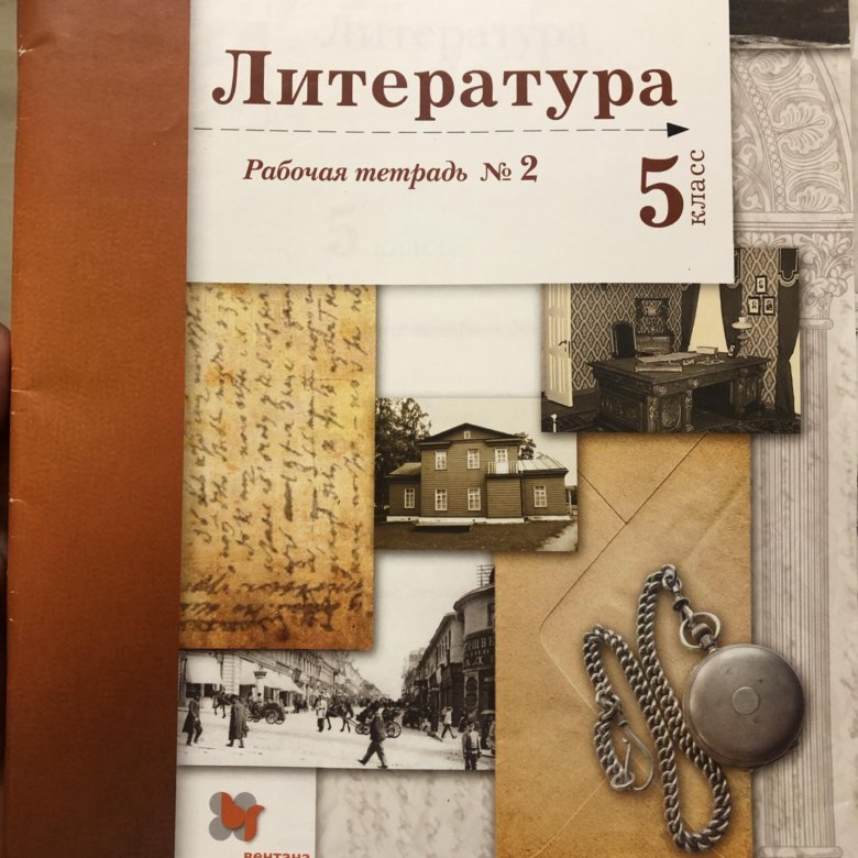 Литература рабочая. Литература 5 класс Вентана Граф. Литература 5 класс Ланин. Учебник по литературе 5 класс Вентана Граф. Литература рабочая тетрадь 2 3 класс Вентана Граф.