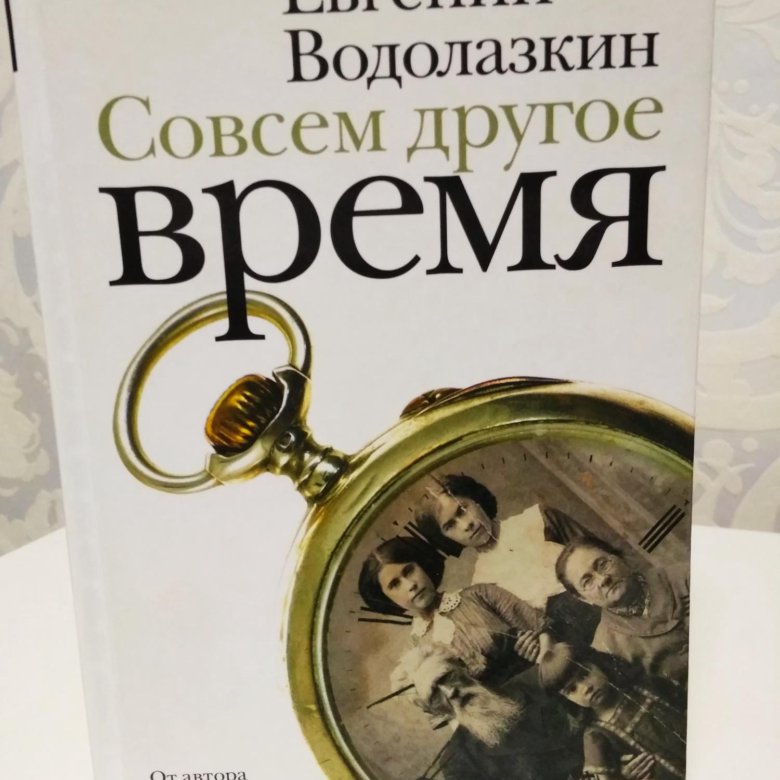 Водолазкин совсем другое время. Книги Водолазкина список. Водолазкин сборник совсем другое время. Водолазкин Авиатор обложка книги.