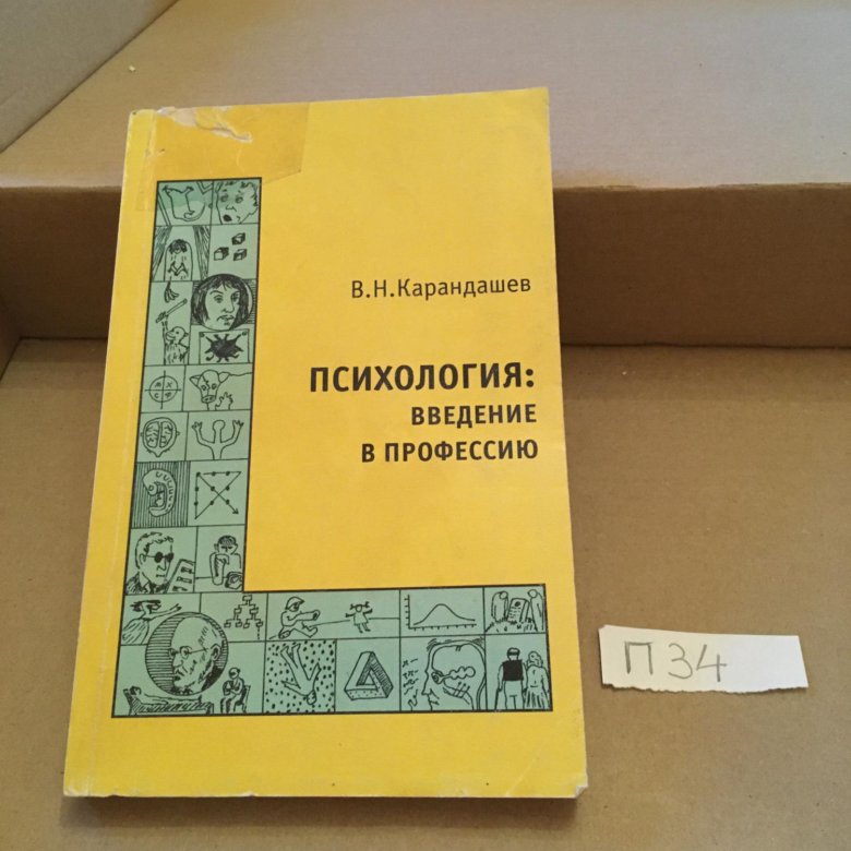 Введение в психологию книга