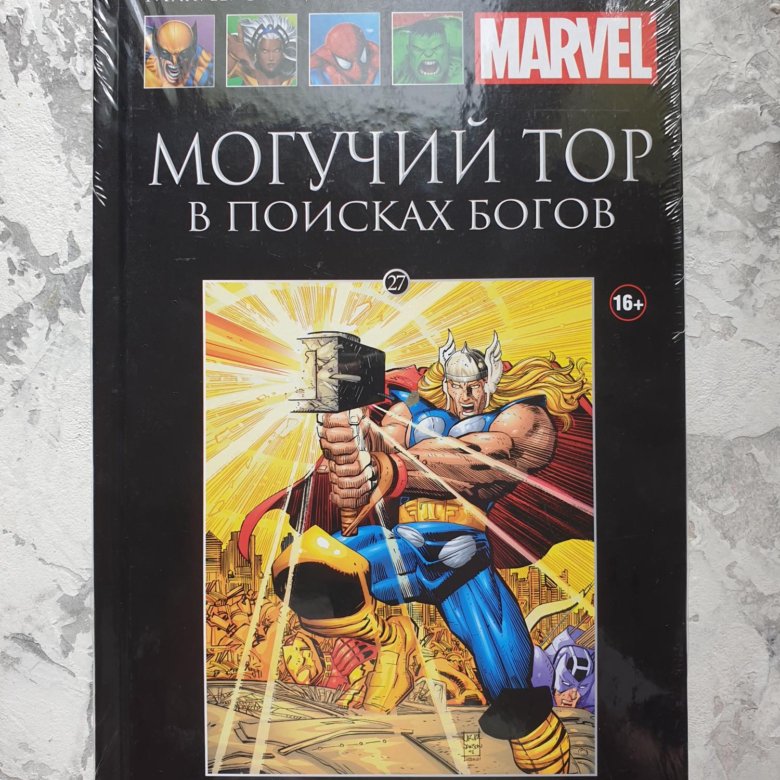 Marvel официальная коллекция комиксов. Могучий тор в поисках богов. Marvel официальная коллекция комиксов №27. Официальный коллекция комиксов Марвел 30 зверь. Марвел официальная коллекция комиксов том 34 купить.