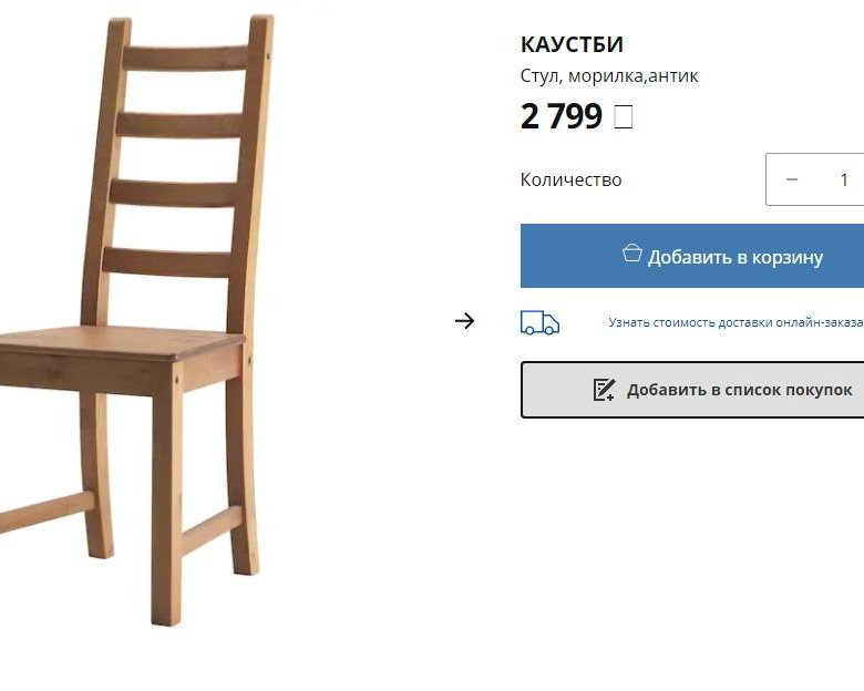 Стул икеа kaustby