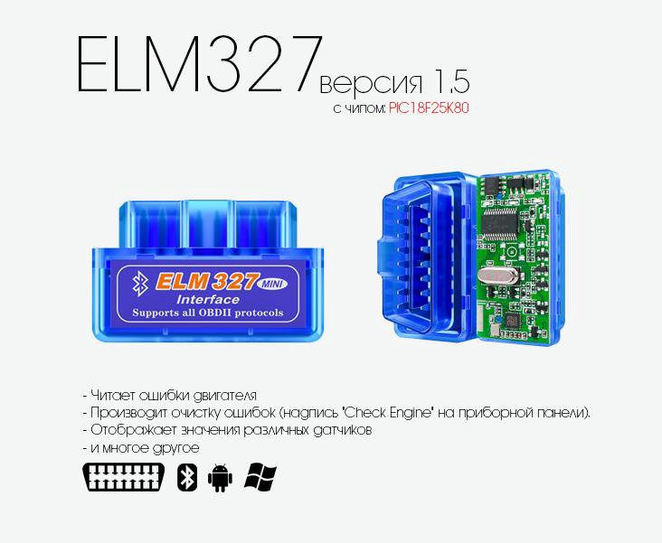 Elm327 v 1.5 чип pic18f25k80. Elm327 v 1.5 чип pic18f25k80