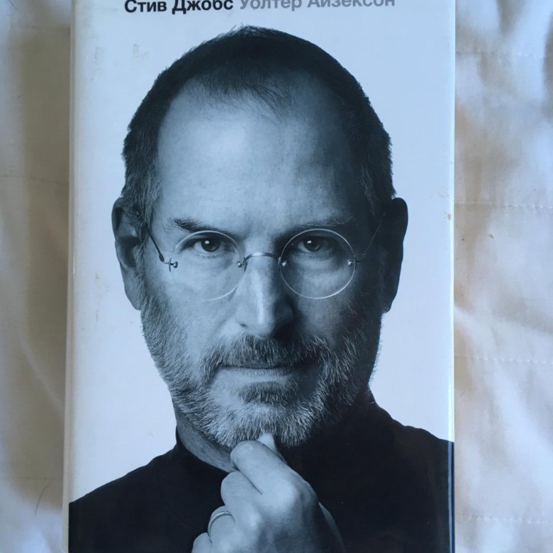 Биография стива джобса книга. Стив джобс книга. Стив джобс биография книга. Думай иначе стив джобс книга. Уолтер айзексон "стив джобс".