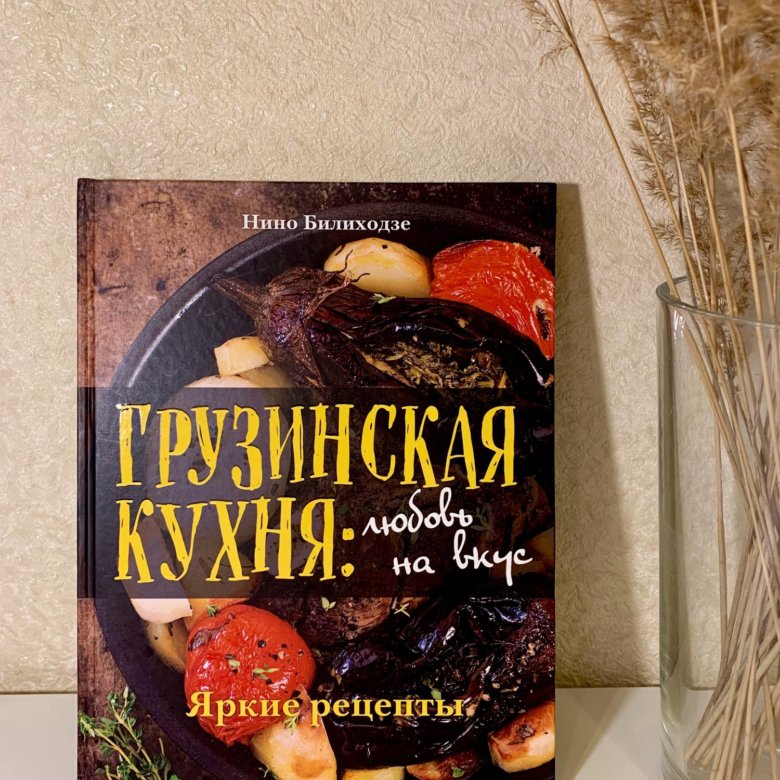 Из кухни с любовью книга