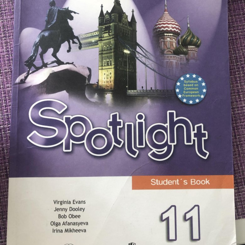 Spotlight 11 учебник. Учебник иностранного языка 11 класс. Учебник английского 11 класс Афанасьева. Учебник по английскому языку 11 класс. Учебники по английскому в лицее.