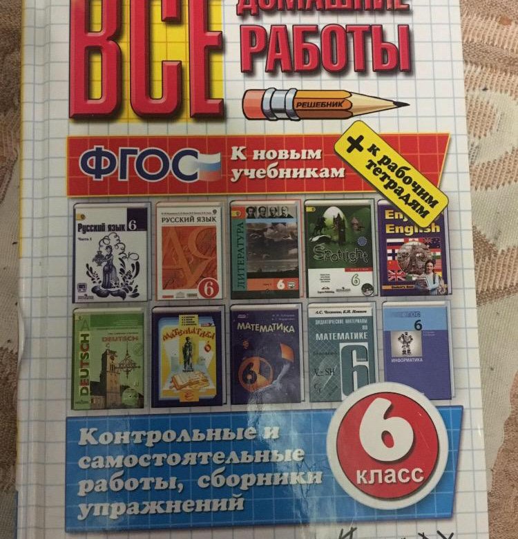 Решебник 6 просвещение