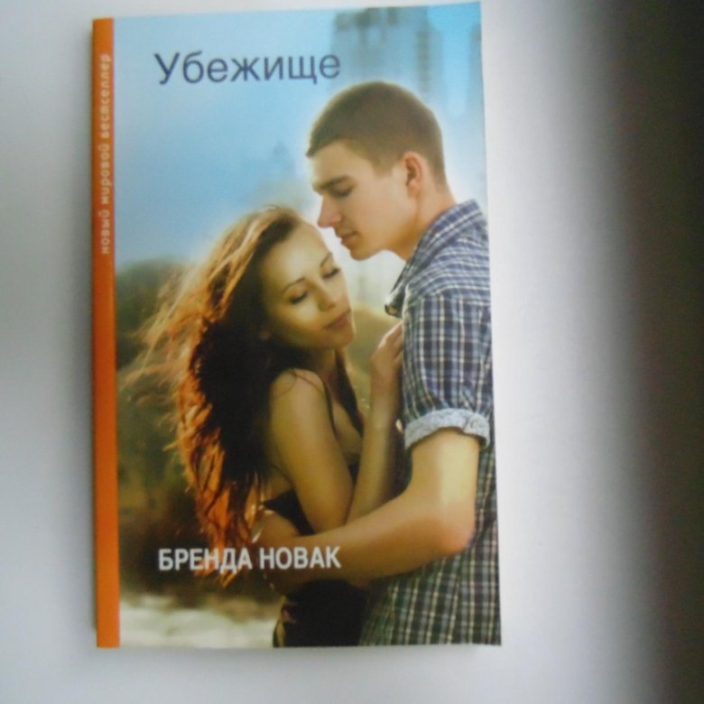 Убежище книга. Господинов время убежище книга.