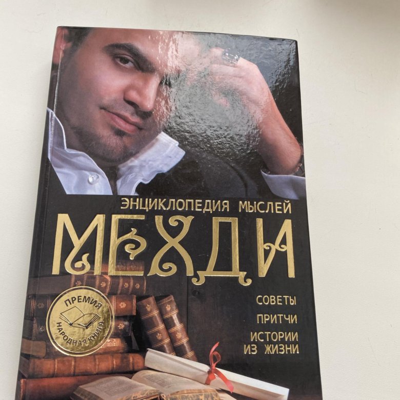 Книга энциклопедия мысли