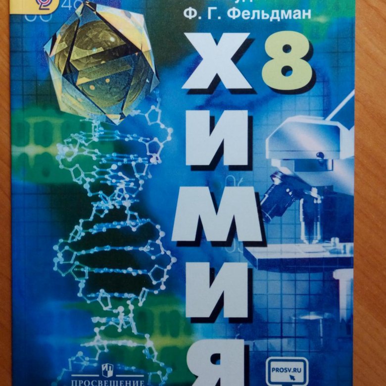 1 20 химия 8 класс