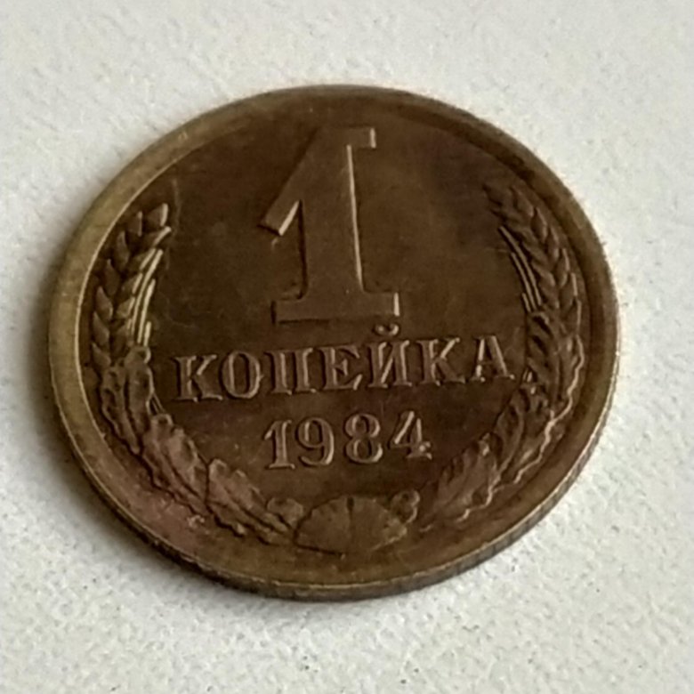 8 рублей 1 копейка