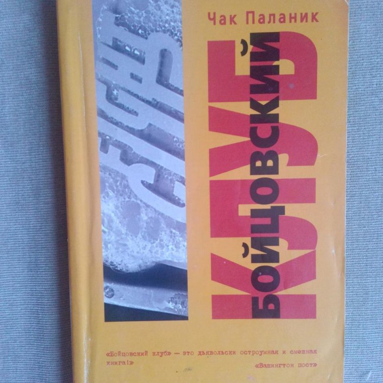Чак паланик дневник. Чак Паланик. Арахисовое масло Чак Паланик. Чак Паланик бассейн. Чак Паланик Бойцовский клуб купить.