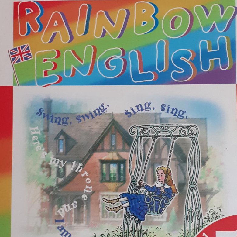 Английский rainbow english 5 класс