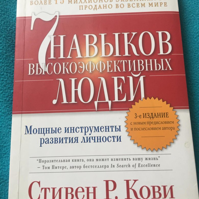 7 навыков высокоэффективных людей презентация книги