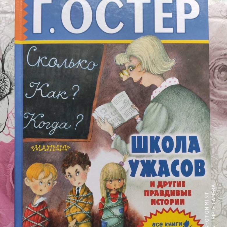 Остер на английском. Остер г. "школа ужасов". Остер книги. Школа ужасов книга.