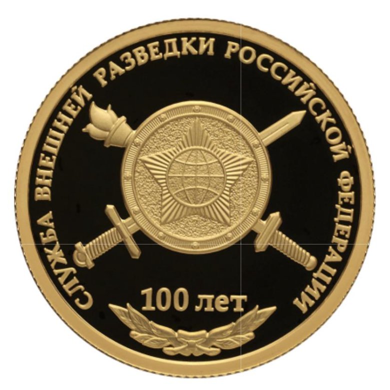 медаль 100 лет свр россии. медаль 100 лет ино пгу свр. медаль разведка свр. медаль 100 лет свр россии. медаль 100 лет военная контрразведка фсб россии.