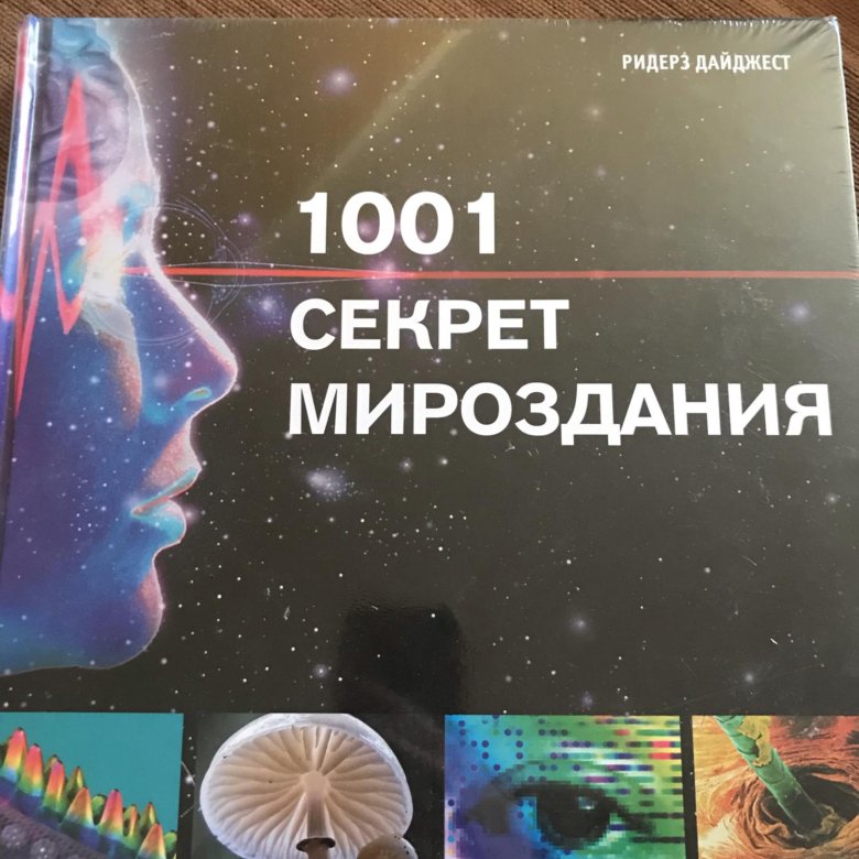 Вселенная книга читать