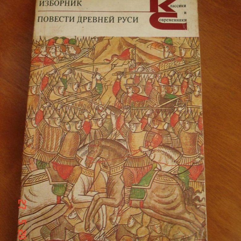 Повести древних. Повести древней Руси книга. Учебник повесть древней Руси.