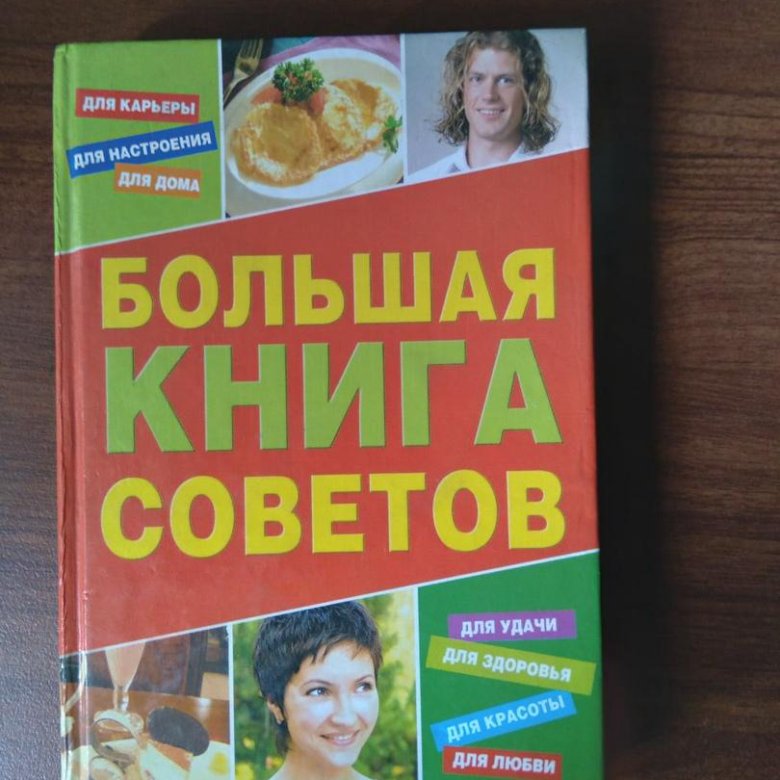 Книга энциклопедия мысли. Книга советов. Бабочка над заливом книга. Книжки советов для девочек 30.