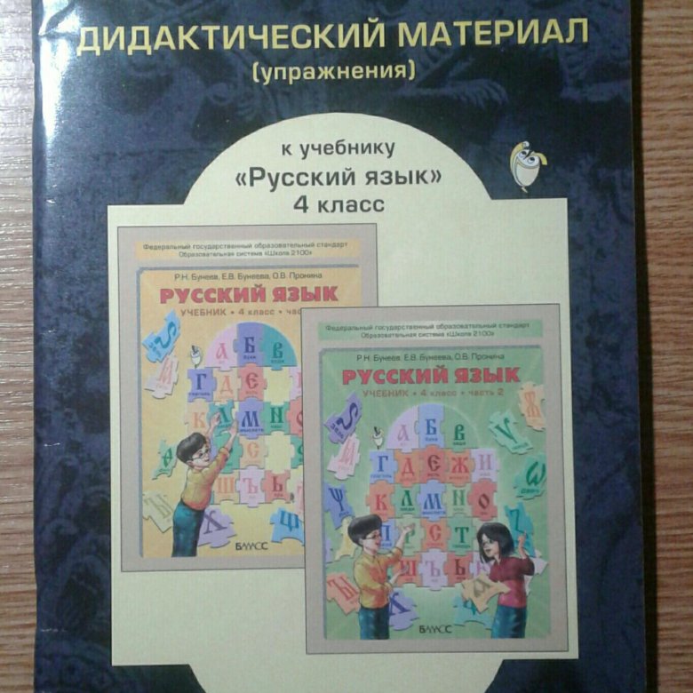 Русский язык дидактический. Дидактический материал русский язык. Дидактический материал по русскому 3 класс. Дидактические материалы по русскому 4 класс. Дидактический материал по русскому языку 4 класс ответы.