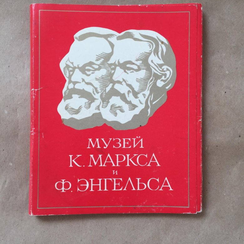 Музей к маркса