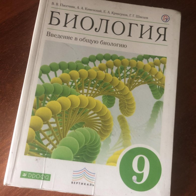 Биологии 2020. Биология 9 класс. Биология 9 класс учебник страницы. Учебник по биологии ОВЗ 9 класс. Биология 9 класс Украина.