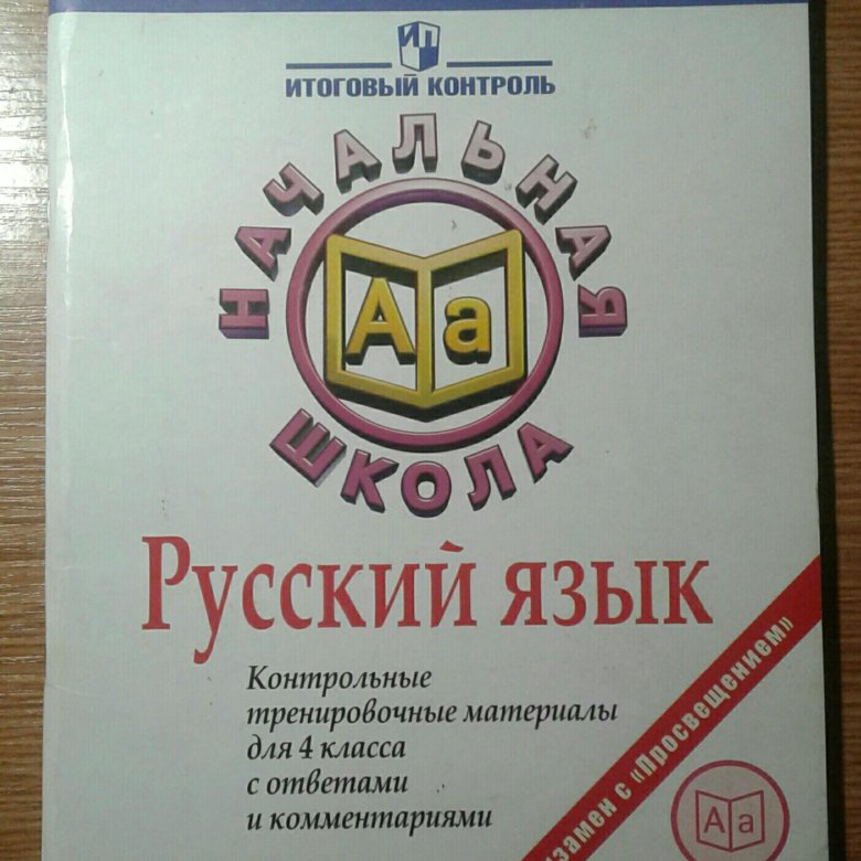 Тренировочные материалы. Тренировочные контрольные учебник по русскому языку 7 класс.