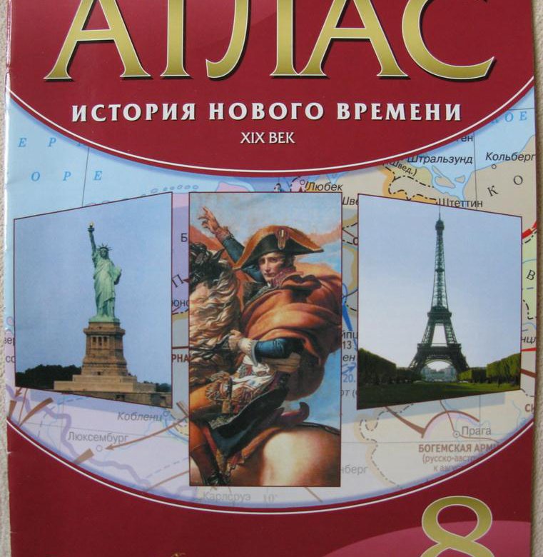 Карты дрофа история. Атлас по новой истории 7 класс. Атлас по новой истории 8 класс. Атлас по истории 8 класс. Атлас по истории нового времени 8 класс Дрофа.