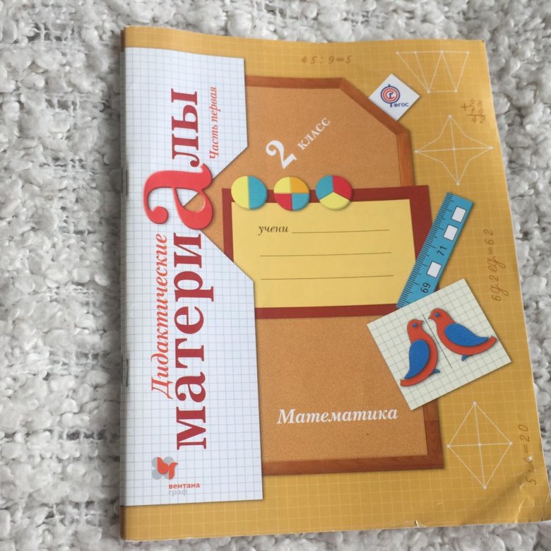 Дидактический математика 3 класс. Дидактический материал 2 класс математика. Дидактика математика 1-класс. Рудницкая дидактические материалы 3 класс. Дидактические материалы 2 класс математика Рудницкая 1 часть.