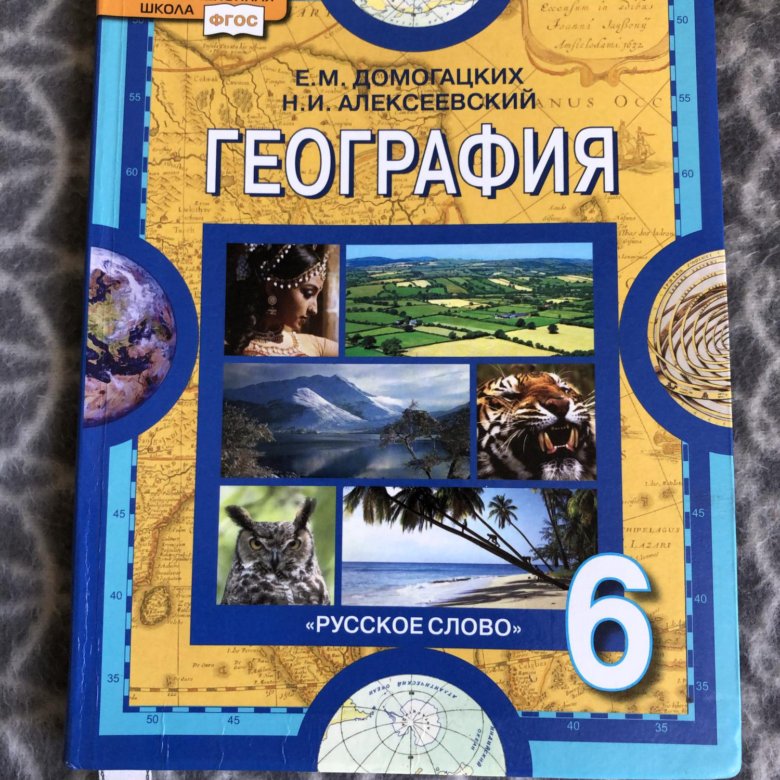 Электронный учебник географии 7. География 6 класс учебник новый. Планшет география 6 класс. Учебник 6 класса 2023 года география.