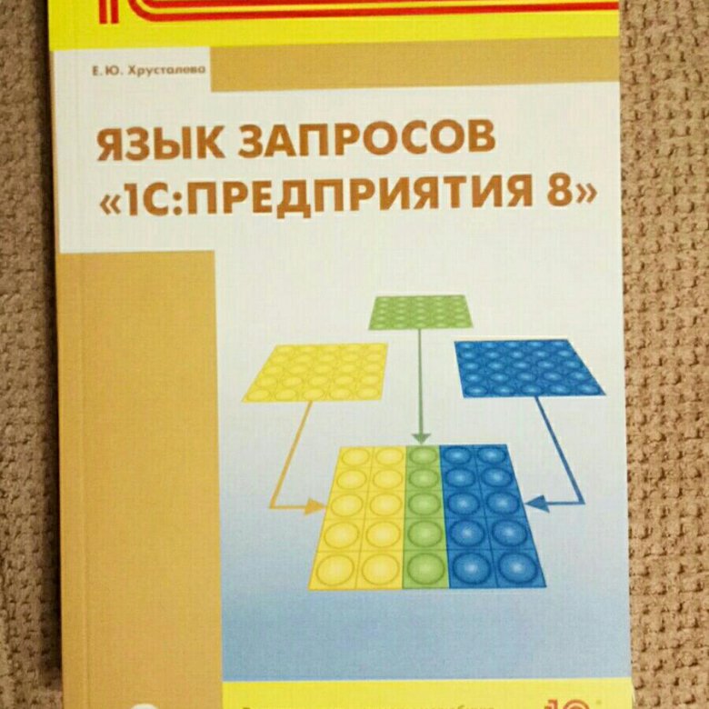 Практическое пособие разработчика хрусталева