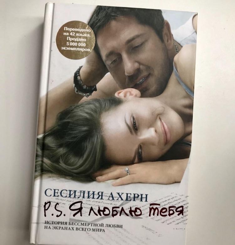 Сесилия ахерн книги