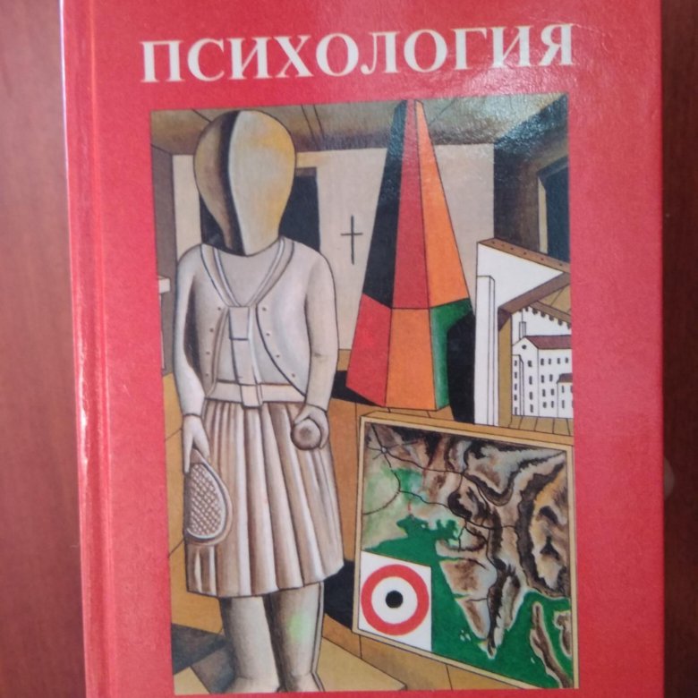 Настольная книга рогова. Психология Немов том 1. Немов тесты по психологии книга. Книга Ялом психологические истории 2007. Книга по психологии с ромбом на обложке.