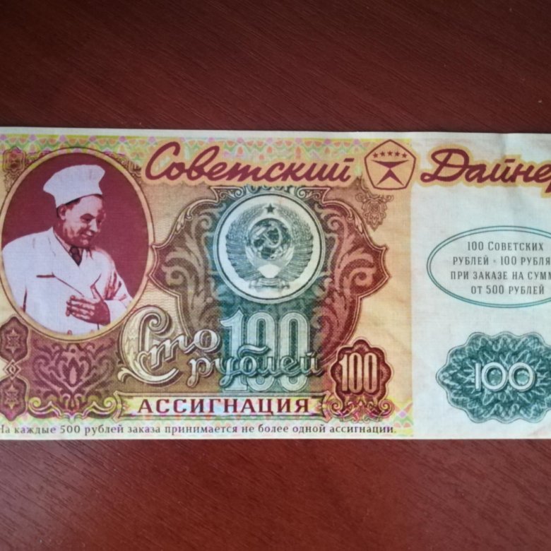 Советская 100 индекс. Советская 100.