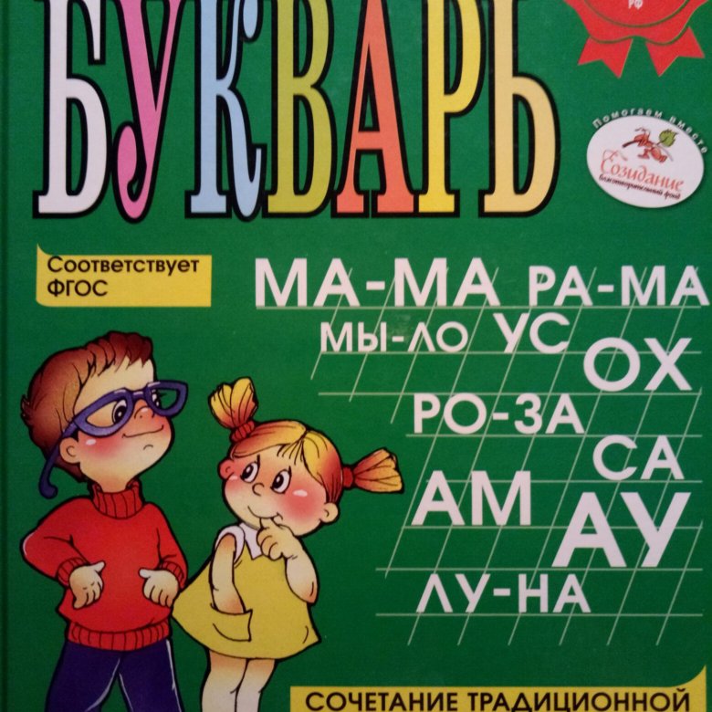 Букварь надежды жуковой. Жукова о. "букварь". Логопедический букварь Жукова. Азбука надежды Жуковой. Букварь 2022.