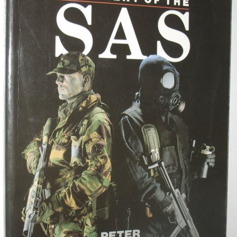 Книга сас. Книги про SAS. Книги про SAS Великобритании. Книги SAS на русском.