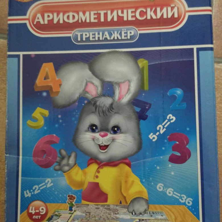 Арифметический тренажер Арифметический тренажер