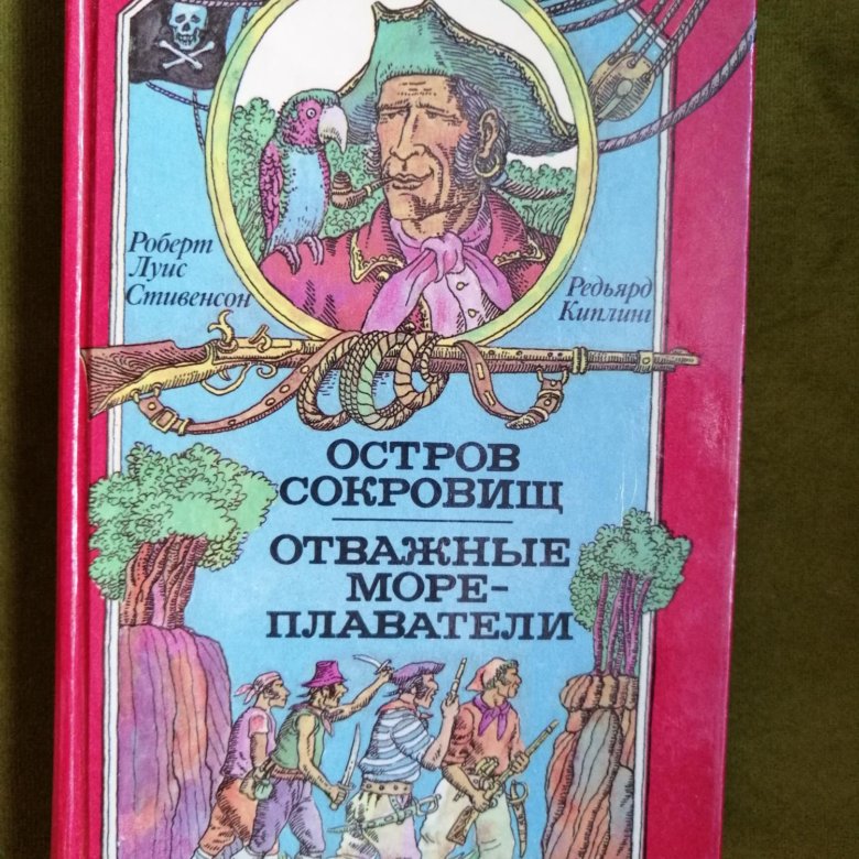 Отважные мореплаватели. Редьярд Киплинг: отважные Капитаны. Киплинг отважные мореплаватели. Редьярд Киплинг отважные мореплаватели. 40. Киплинг р. отважные Капитаны.