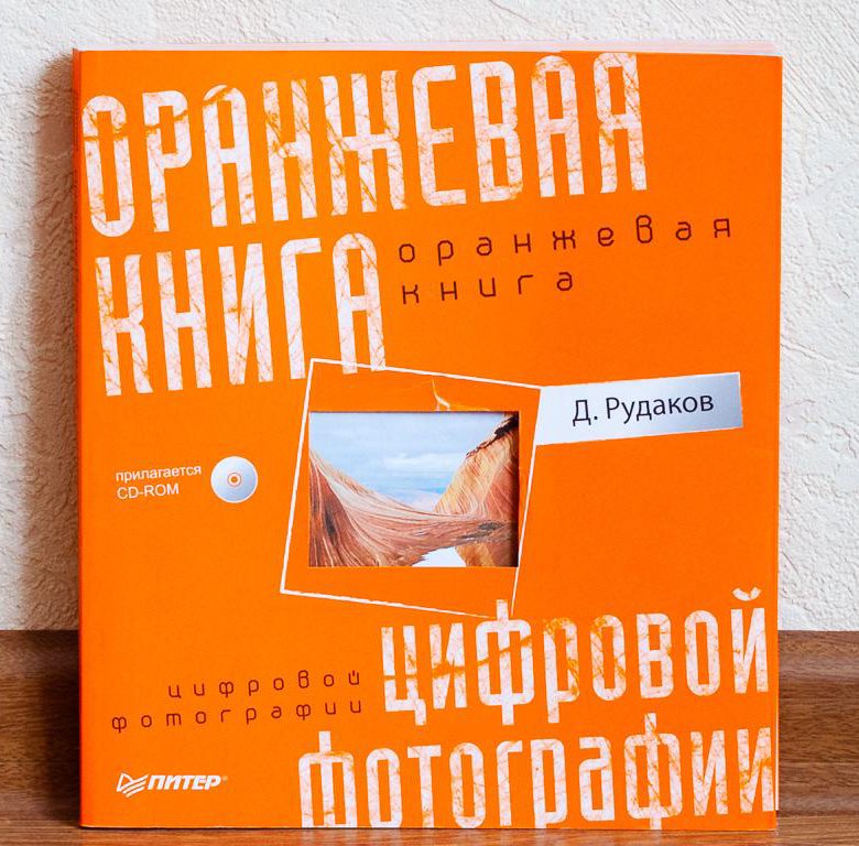 Оранжевая книга. Большая оранжевая книга. ISO оранжевая книга. Оранжевая книга дизайн. История России оранжевая книга.