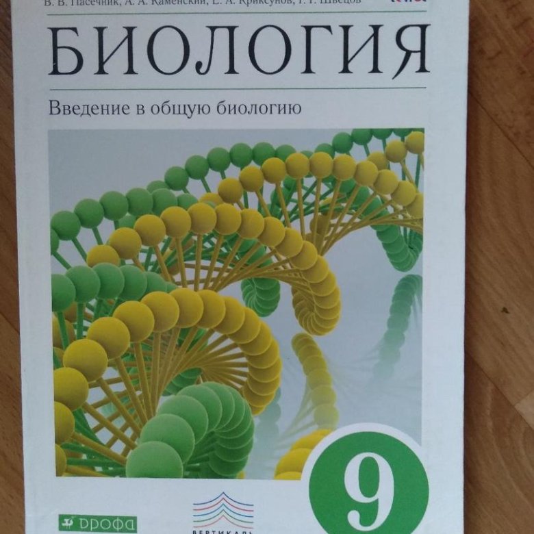 Биология 8 класс вертикаль