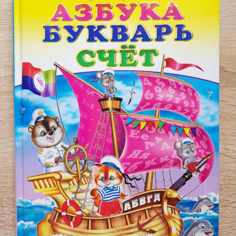 4 июля 2024 азбука. Азбука 2023. Азбука 2024. Гурина и. "Азбука. Букварь. Счет"