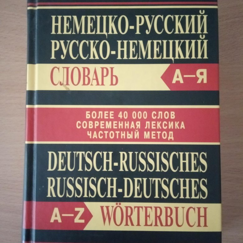 Книга Немецко-русский русско-немецкий словарь – купить в Москве, цена ...