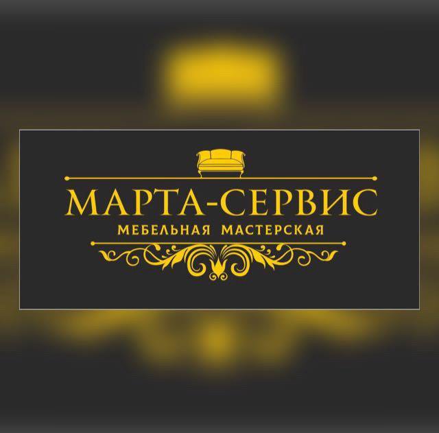 Март сервис